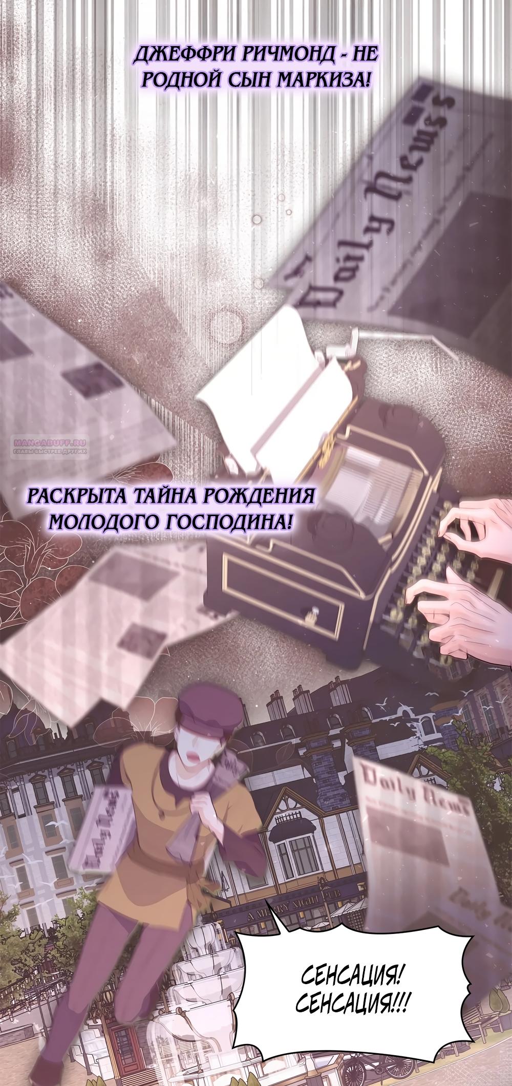 Манга Злодейка приручила безумного демона - Глава 53 Страница 2