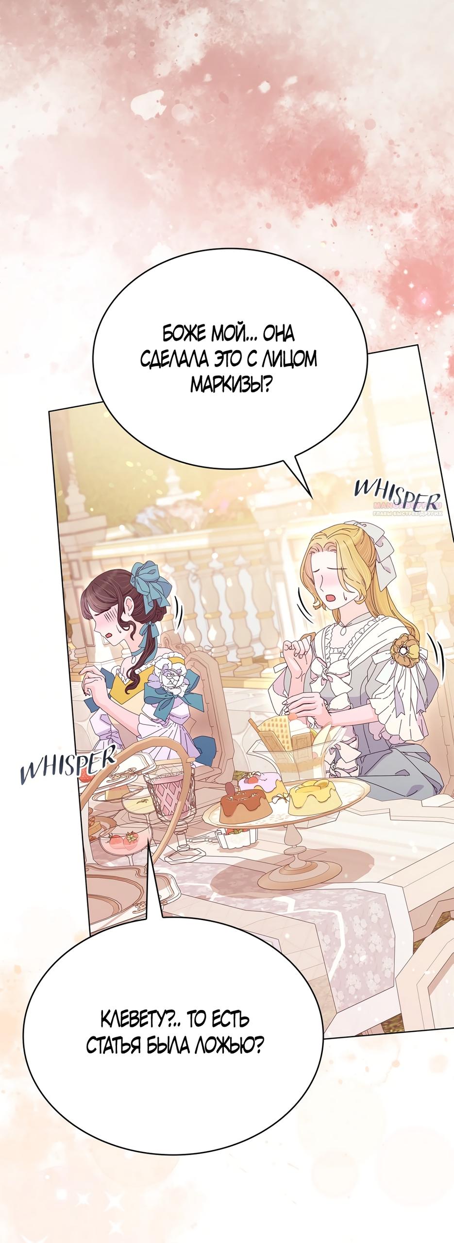 Манга Злодейка приручила безумного демона - Глава 53 Страница 26