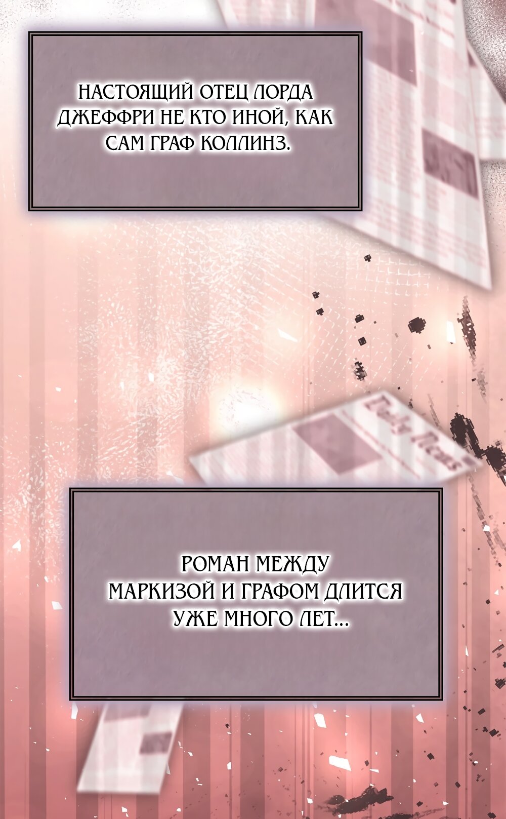 Манга Злодейка приручила безумного демона - Глава 53 Страница 4