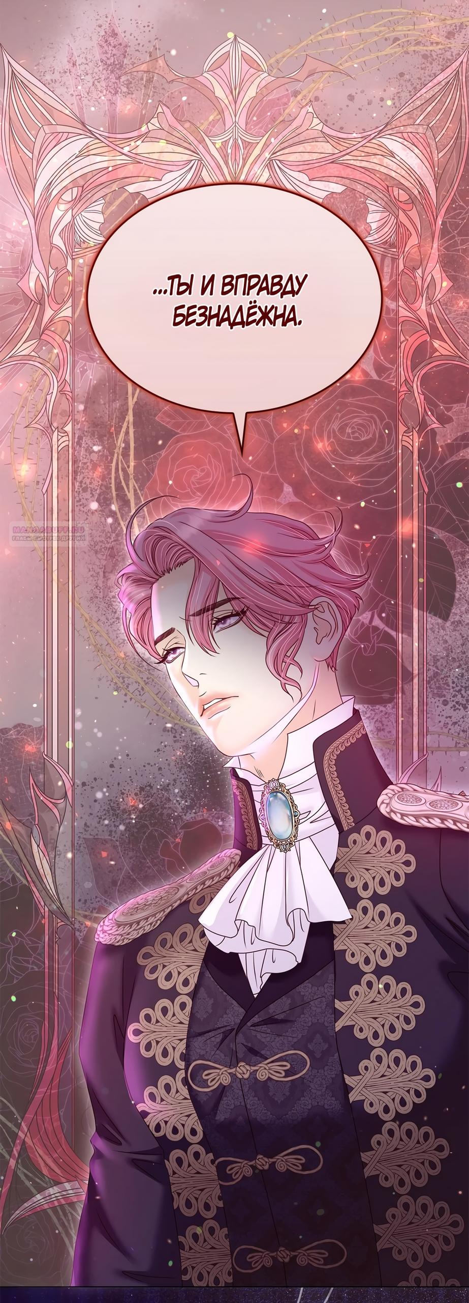 Манга Злодейка приручила безумного демона - Глава 53 Страница 74