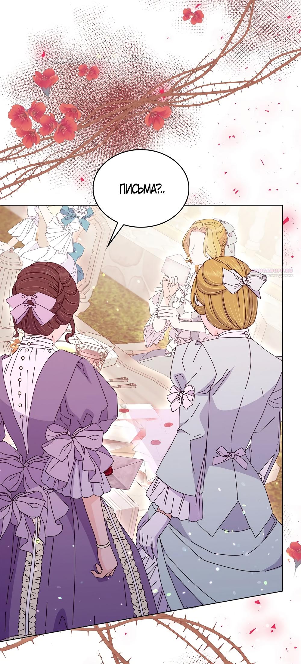 Манга Злодейка приручила безумного демона - Глава 53 Страница 38