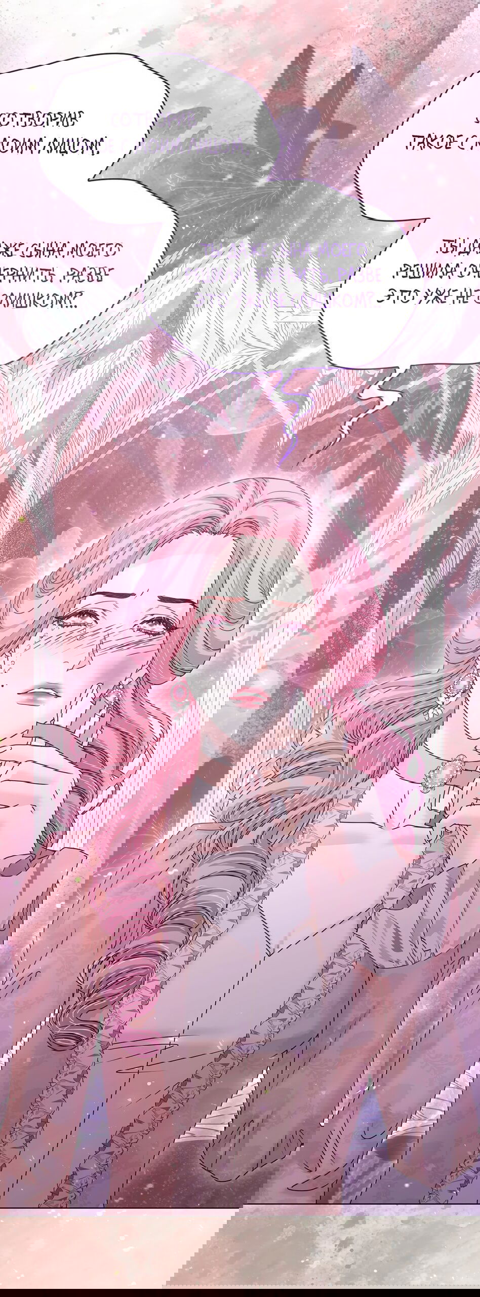 Манга Злодейка приручила безумного демона - Глава 53 Страница 25