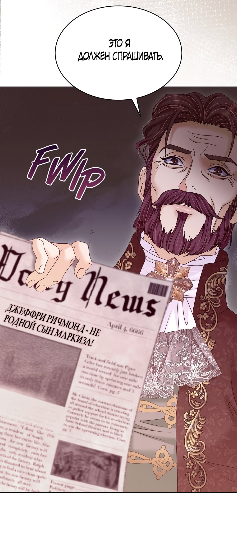 Манга Злодейка приручила безумного демона - Глава 53 Страница 55