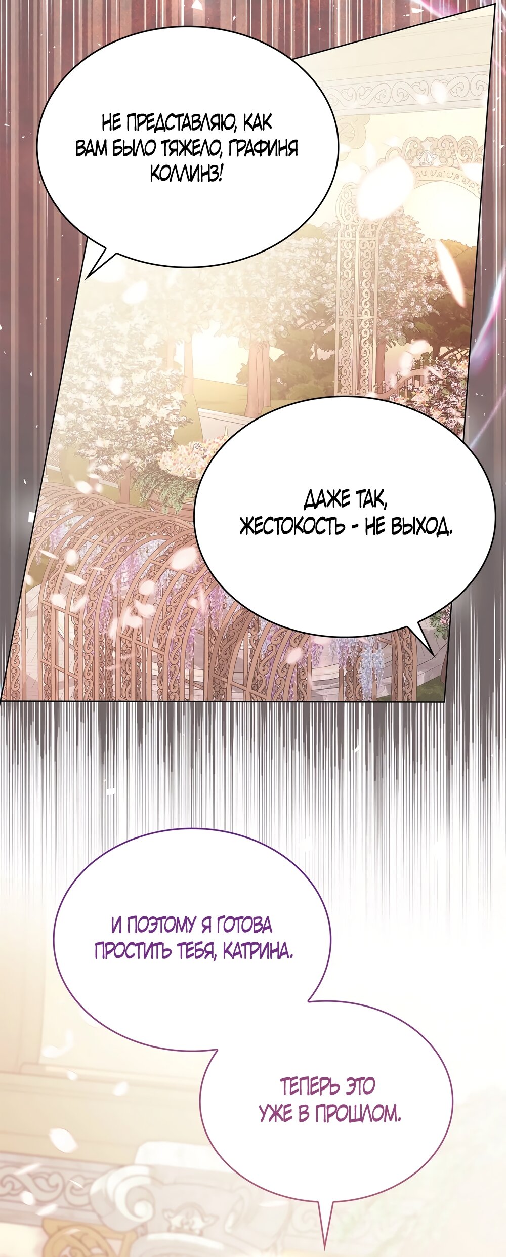 Манга Злодейка приручила безумного демона - Глава 53 Страница 43