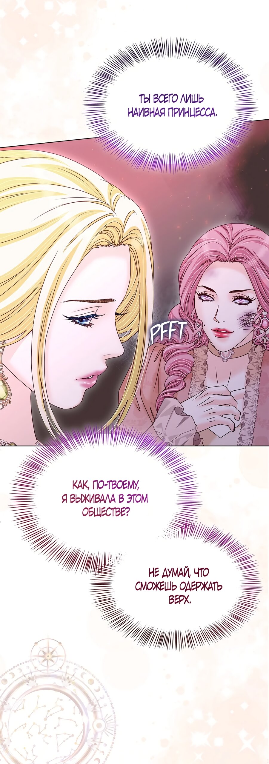 Манга Злодейка приручила безумного демона - Глава 53 Страница 27