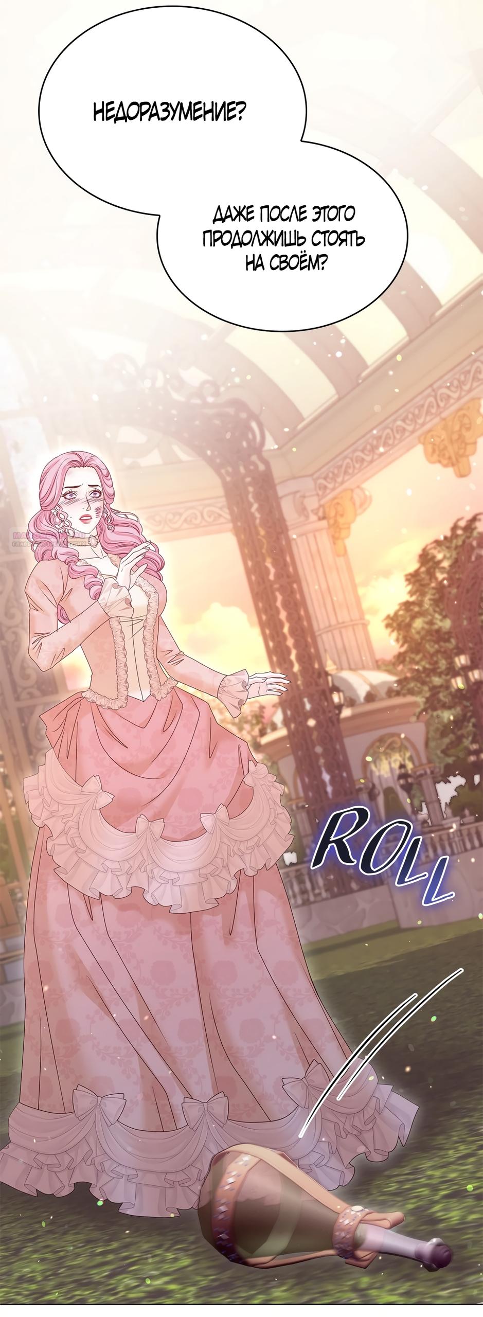 Манга Злодейка приручила безумного демона - Глава 53 Страница 70