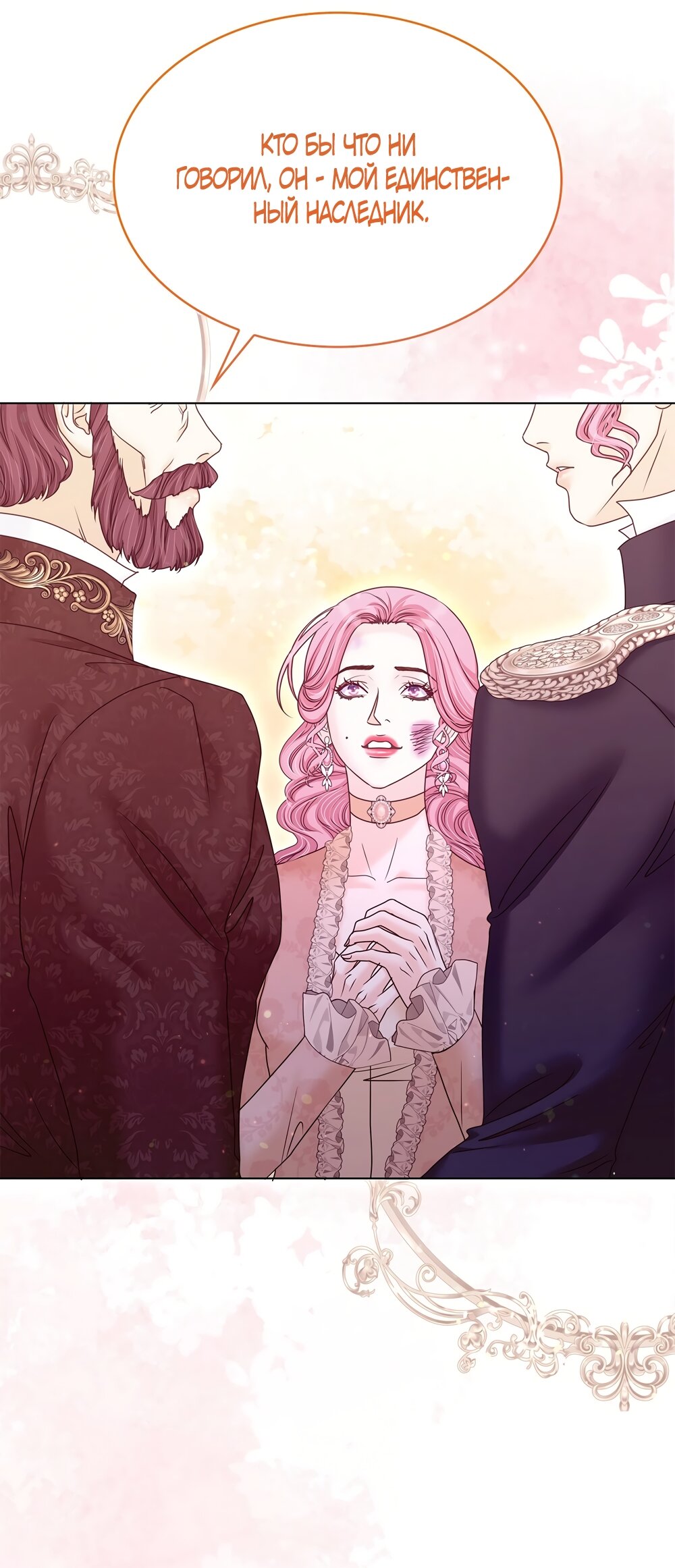 Манга Злодейка приручила безумного демона - Глава 53 Страница 63