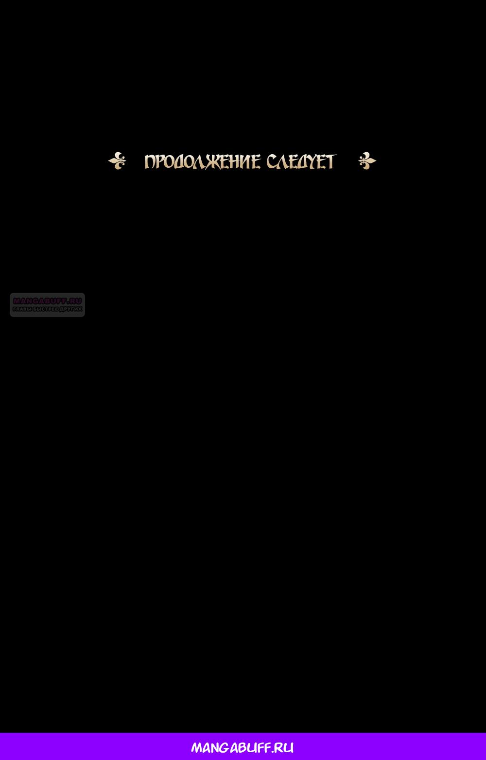 Манга Злодейка приручила безумного демона - Глава 53 Страница 76