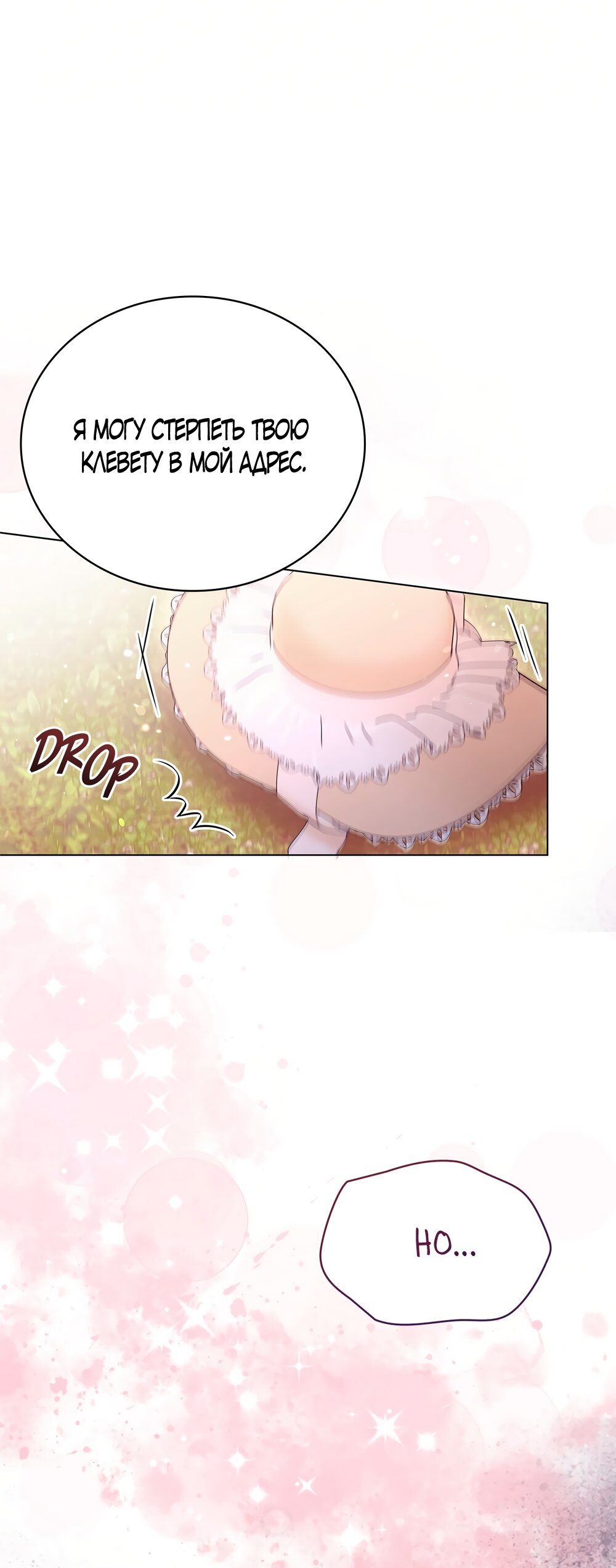 Манга Злодейка приручила безумного демона - Глава 53 Страница 24