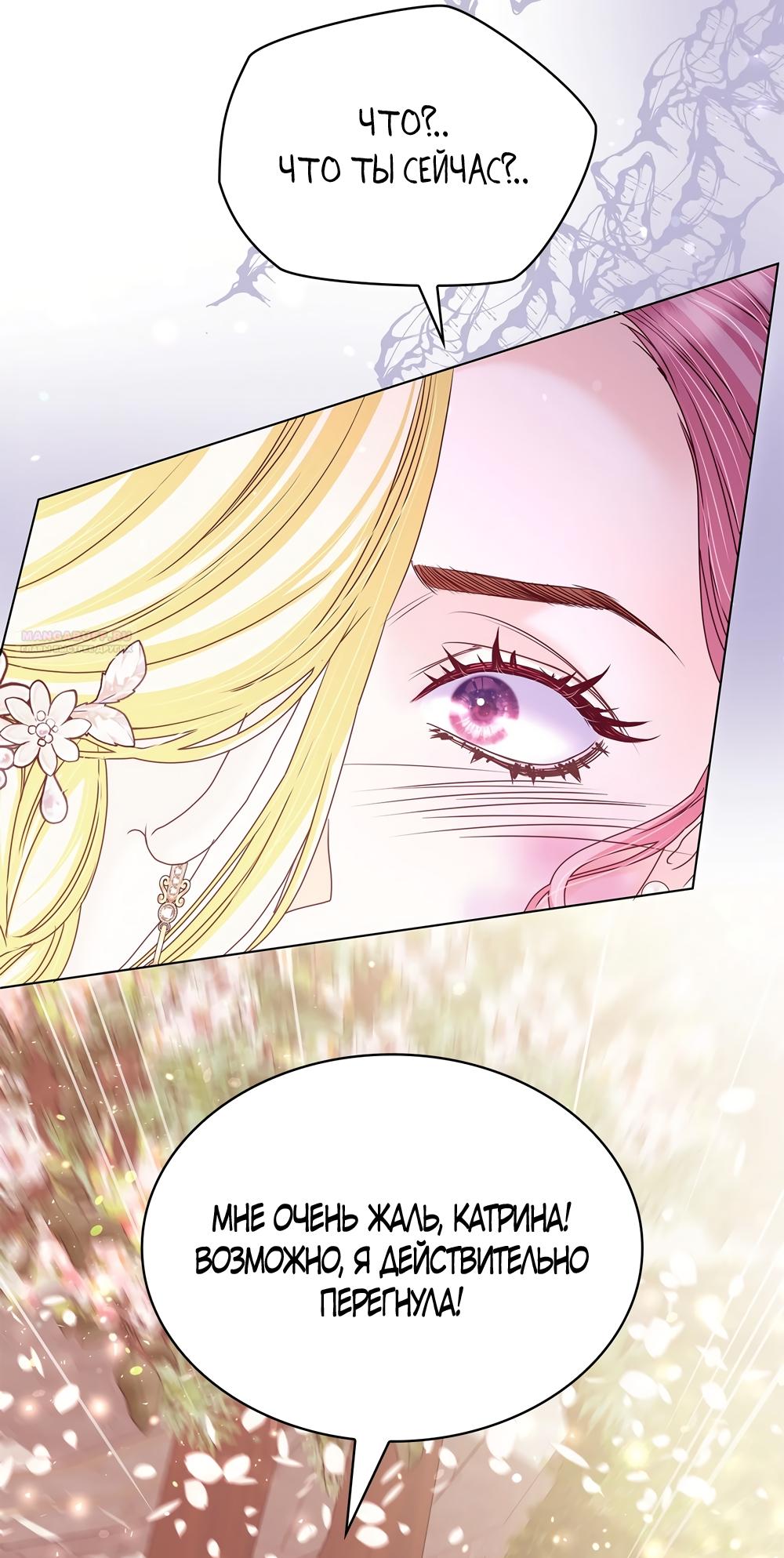 Манга Злодейка приручила безумного демона - Глава 53 Страница 34