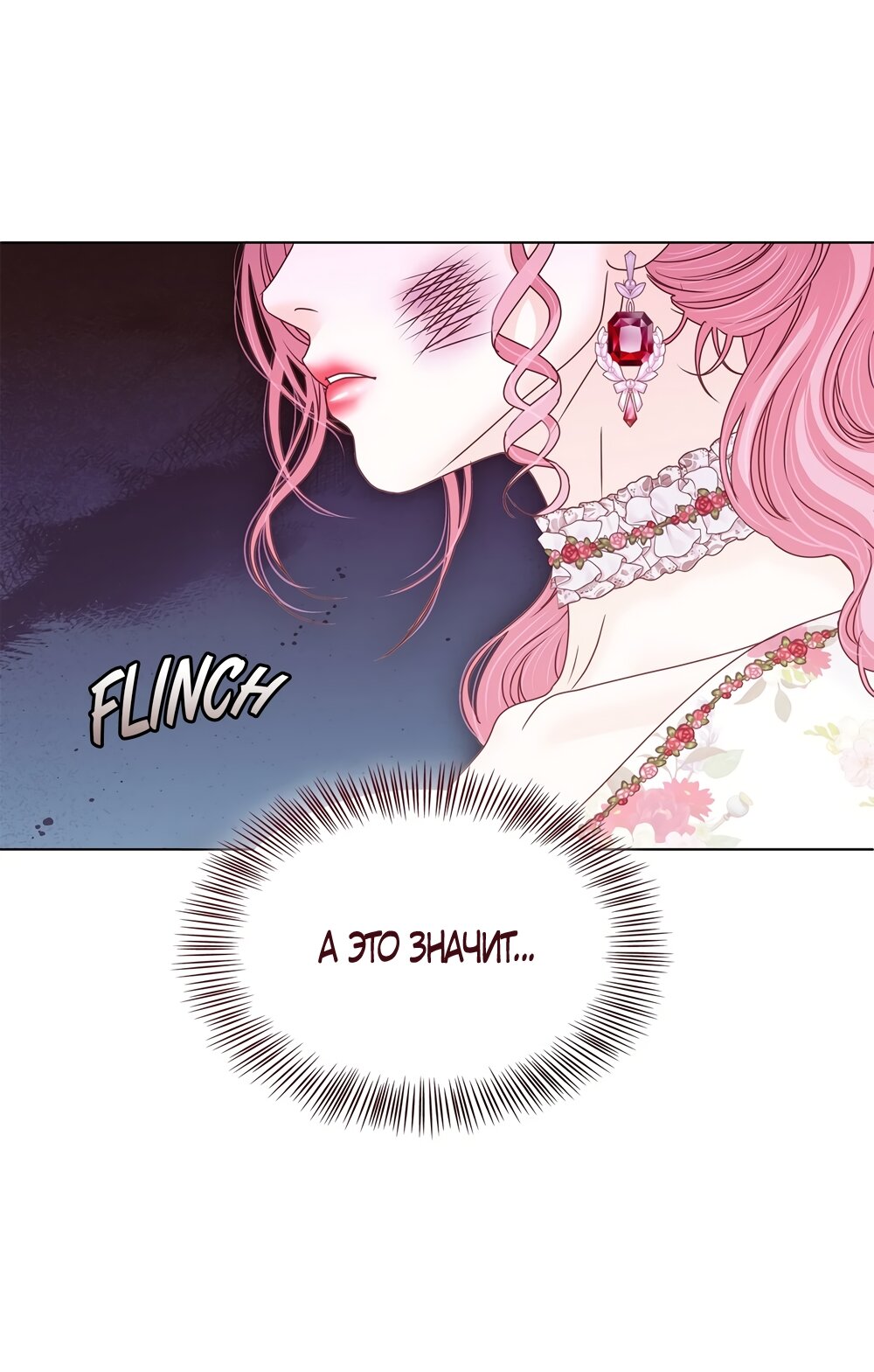 Манга Злодейка приручила безумного демона - Глава 53 Страница 9