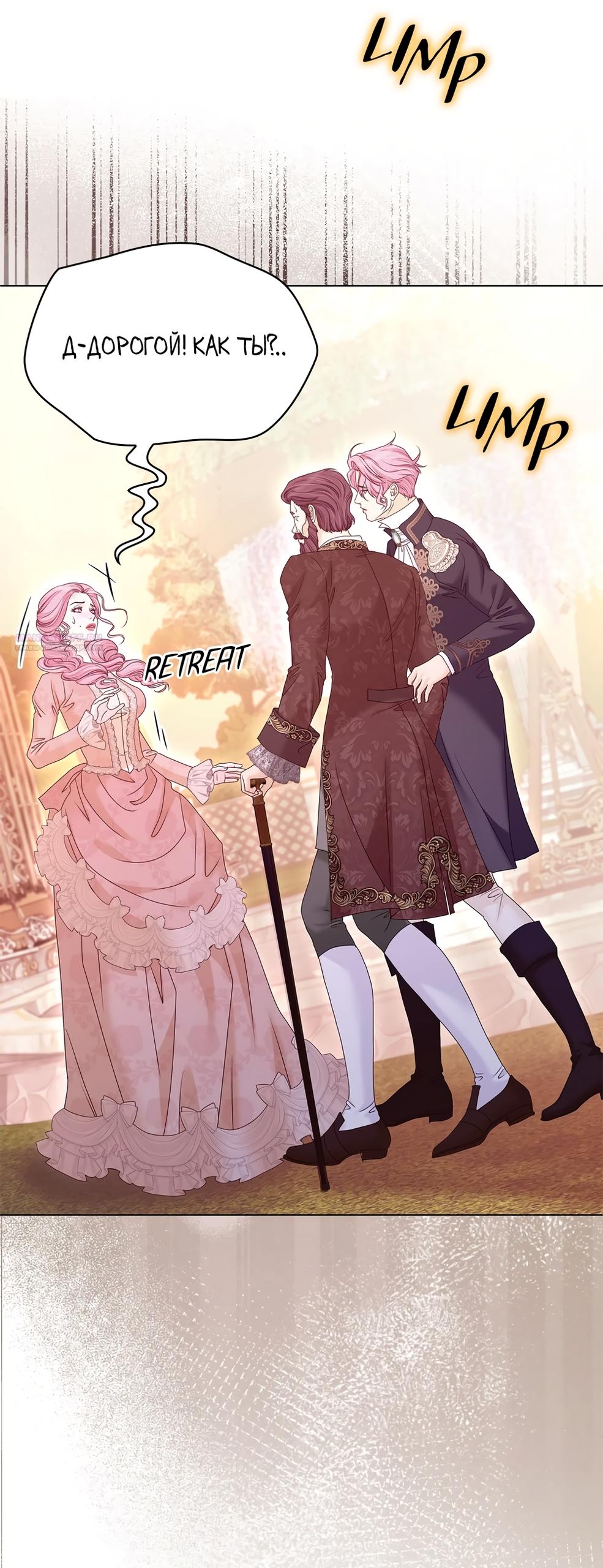 Манга Злодейка приручила безумного демона - Глава 53 Страница 54