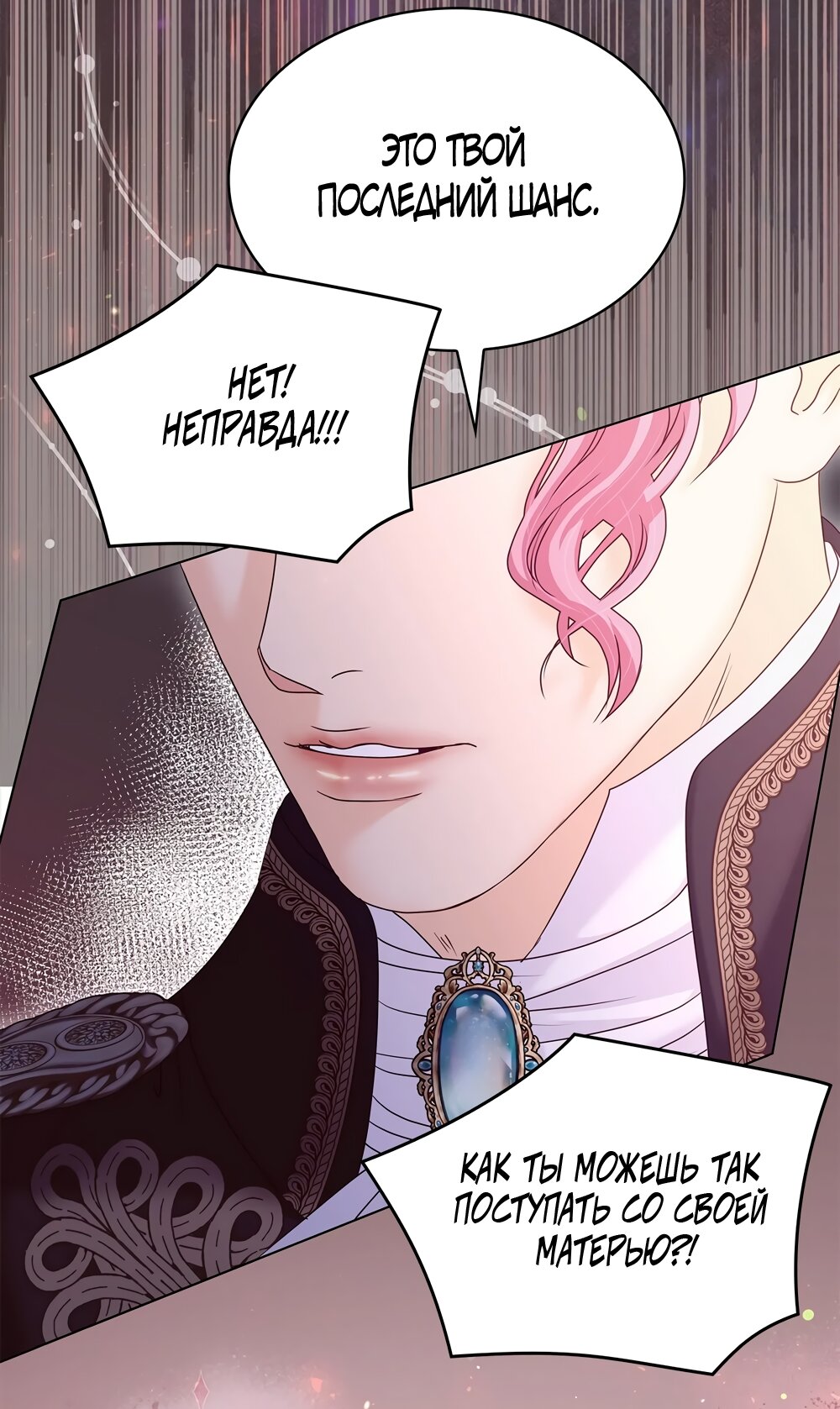 Манга Злодейка приручила безумного демона - Глава 53 Страница 73