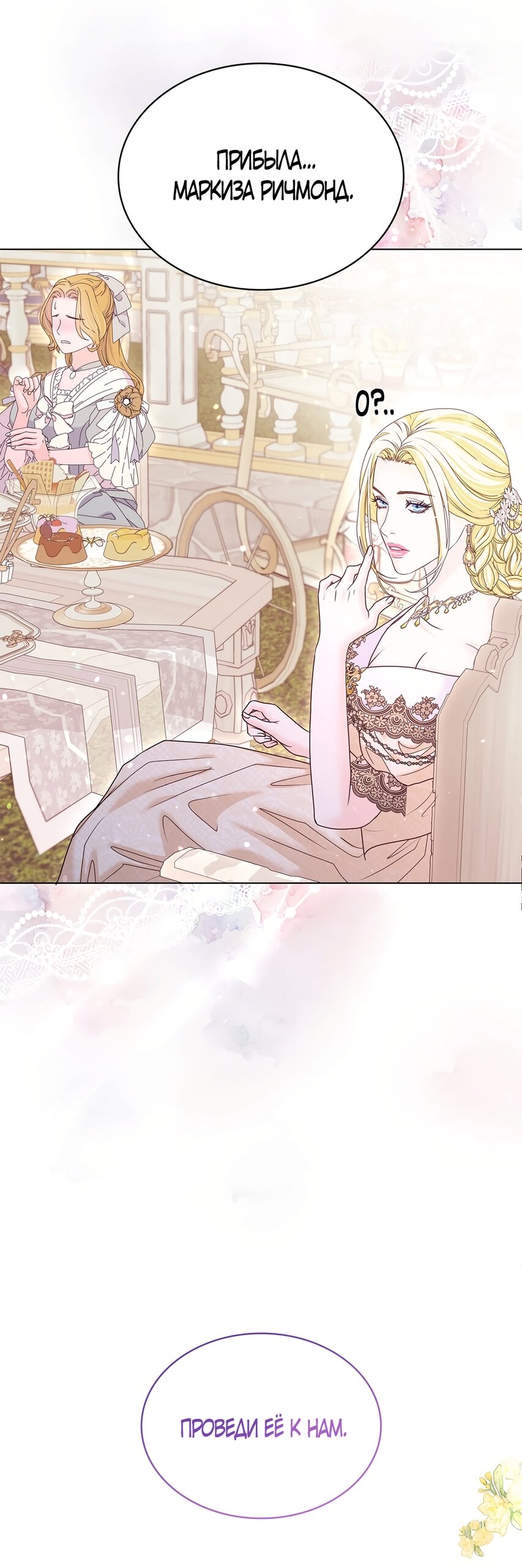 Манга Злодейка приручила безумного демона - Глава 53 Страница 19