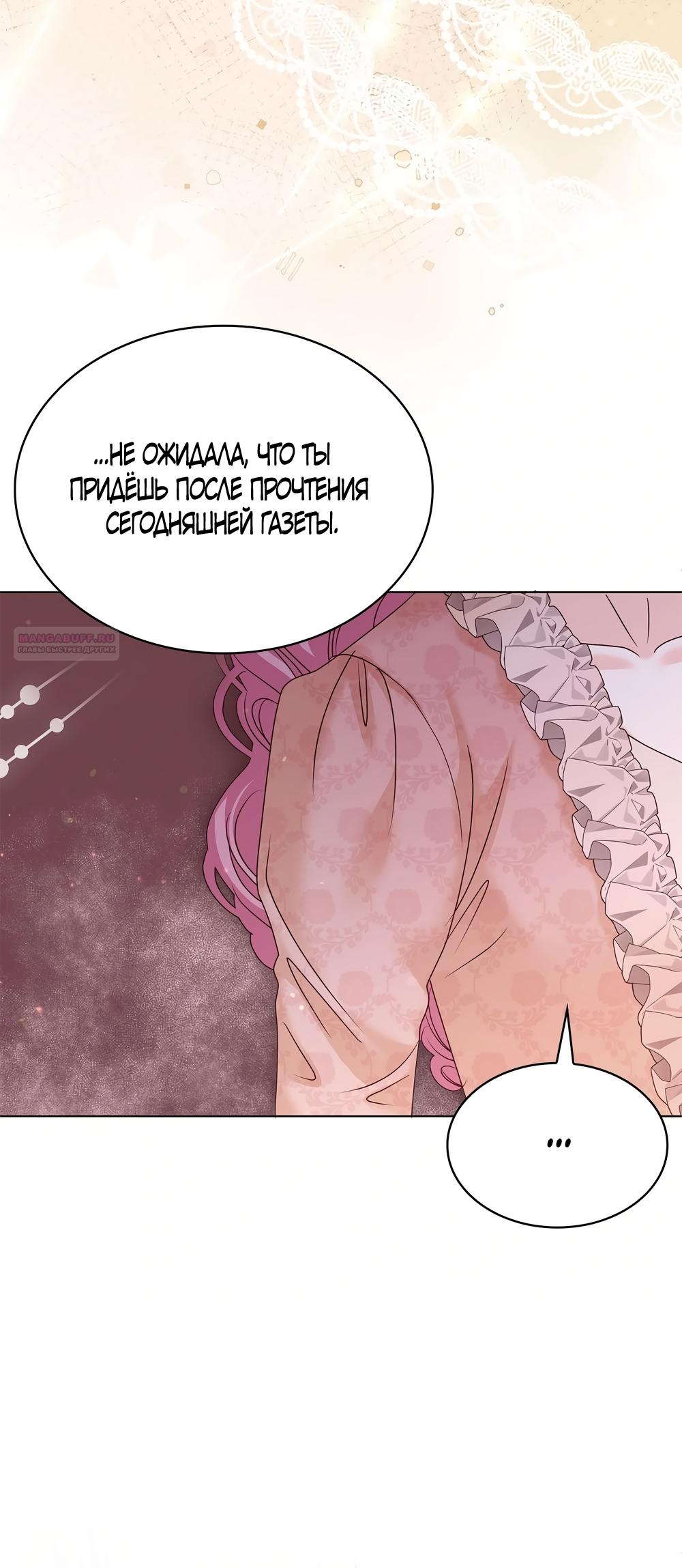 Манга Злодейка приручила безумного демона - Глава 53 Страница 22