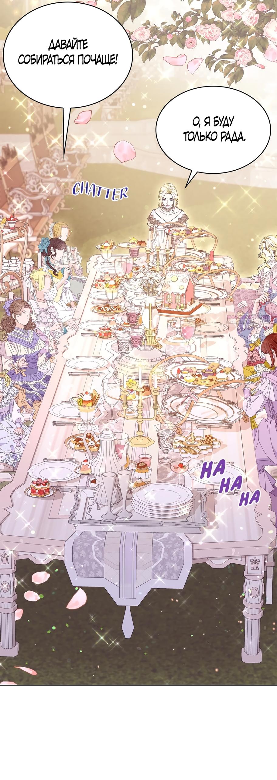 Манга Злодейка приручила безумного демона - Глава 53 Страница 14