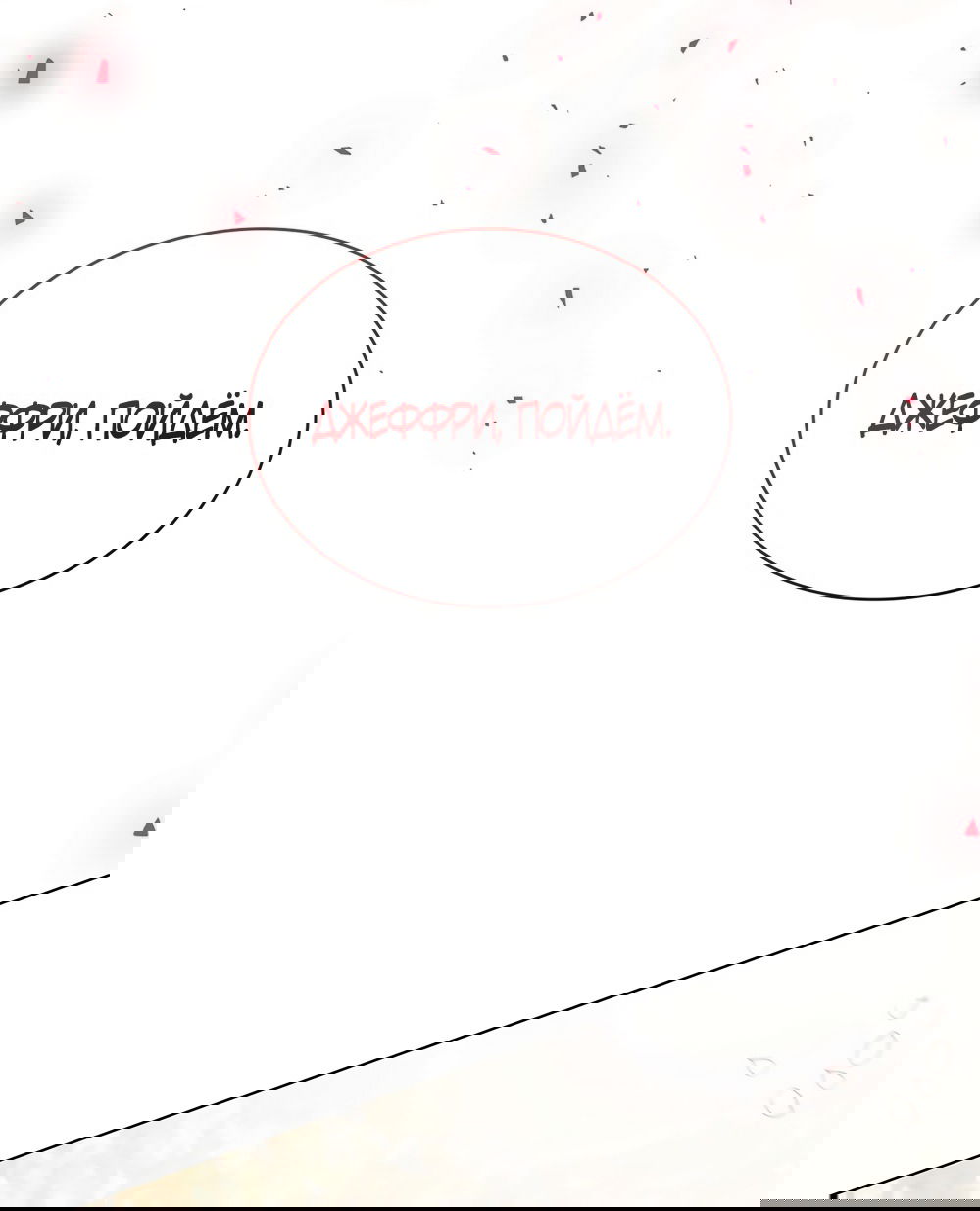 Манга Злодейка приручила безумного демона - Глава 53 Страница 68