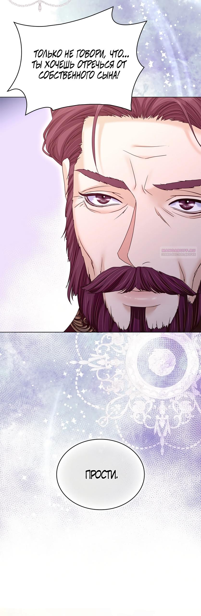 Манга Злодейка приручила безумного демона - Глава 53 Страница 58