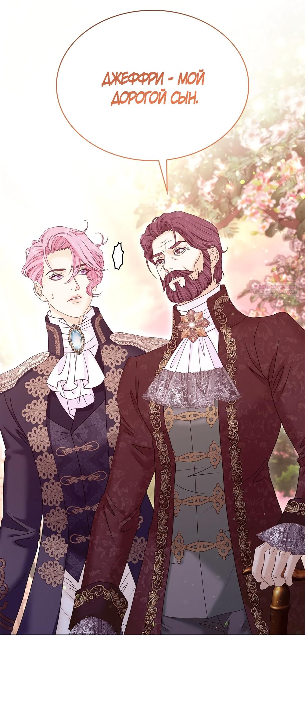 Манга Злодейка приручила безумного демона - Глава 53 Страница 62