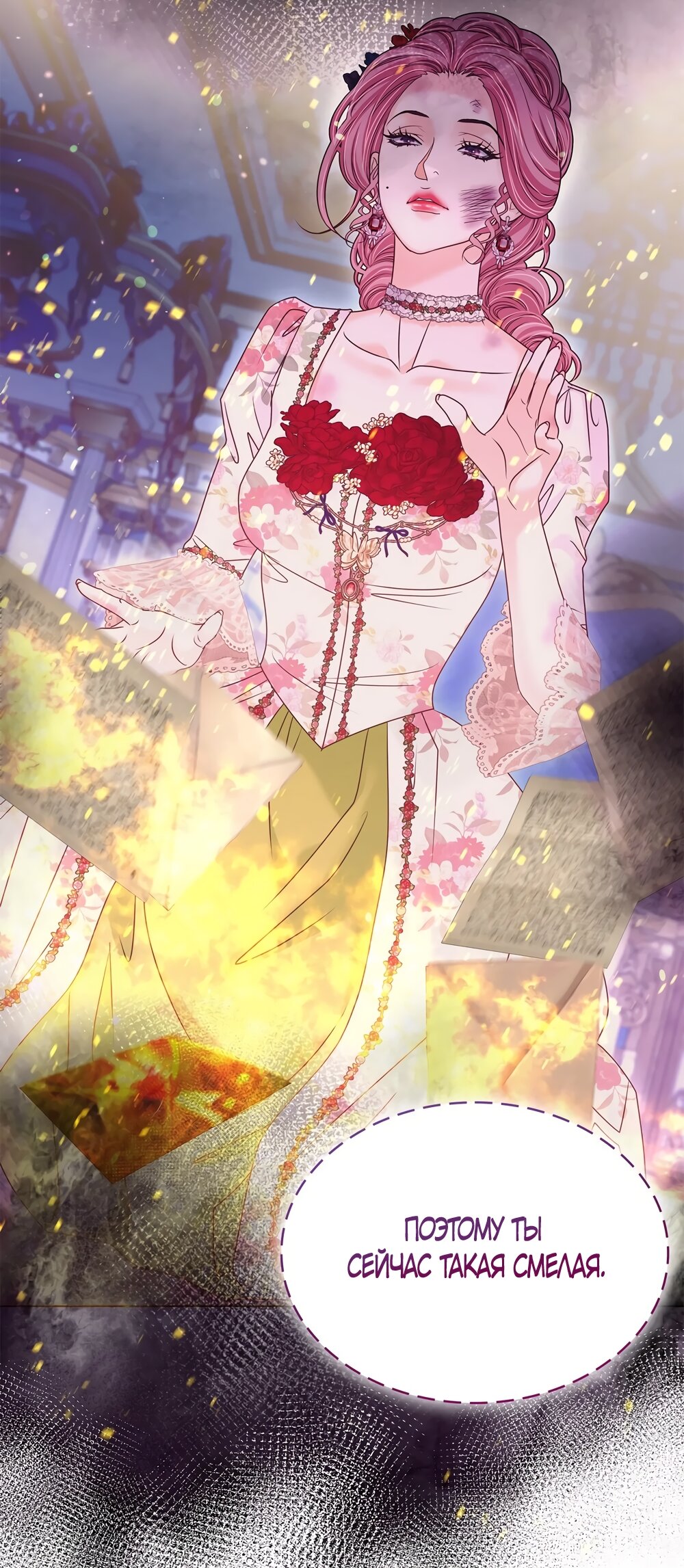 Манга Злодейка приручила безумного демона - Глава 53 Страница 31