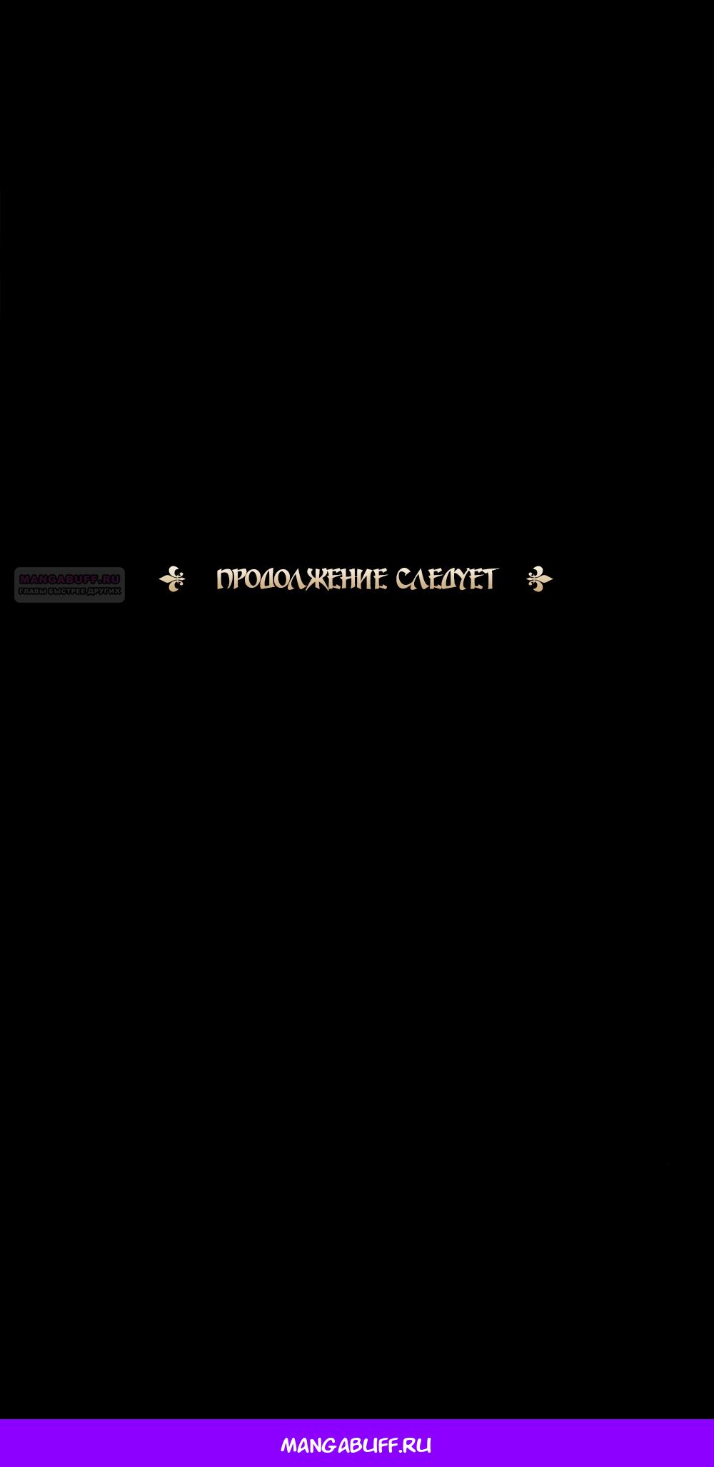 Манга Злодейка приручила безумного демона - Глава 52 Страница 71