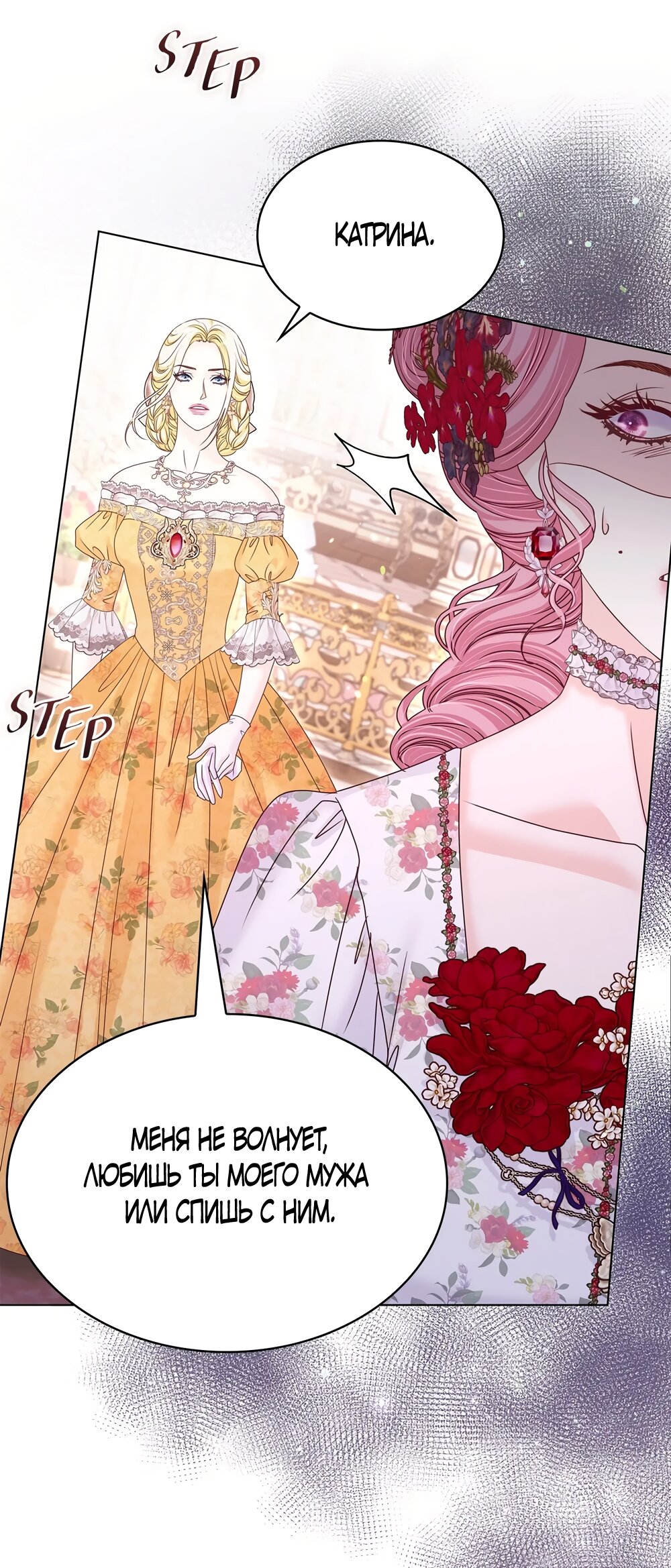 Манга Злодейка приручила безумного демона - Глава 52 Страница 16