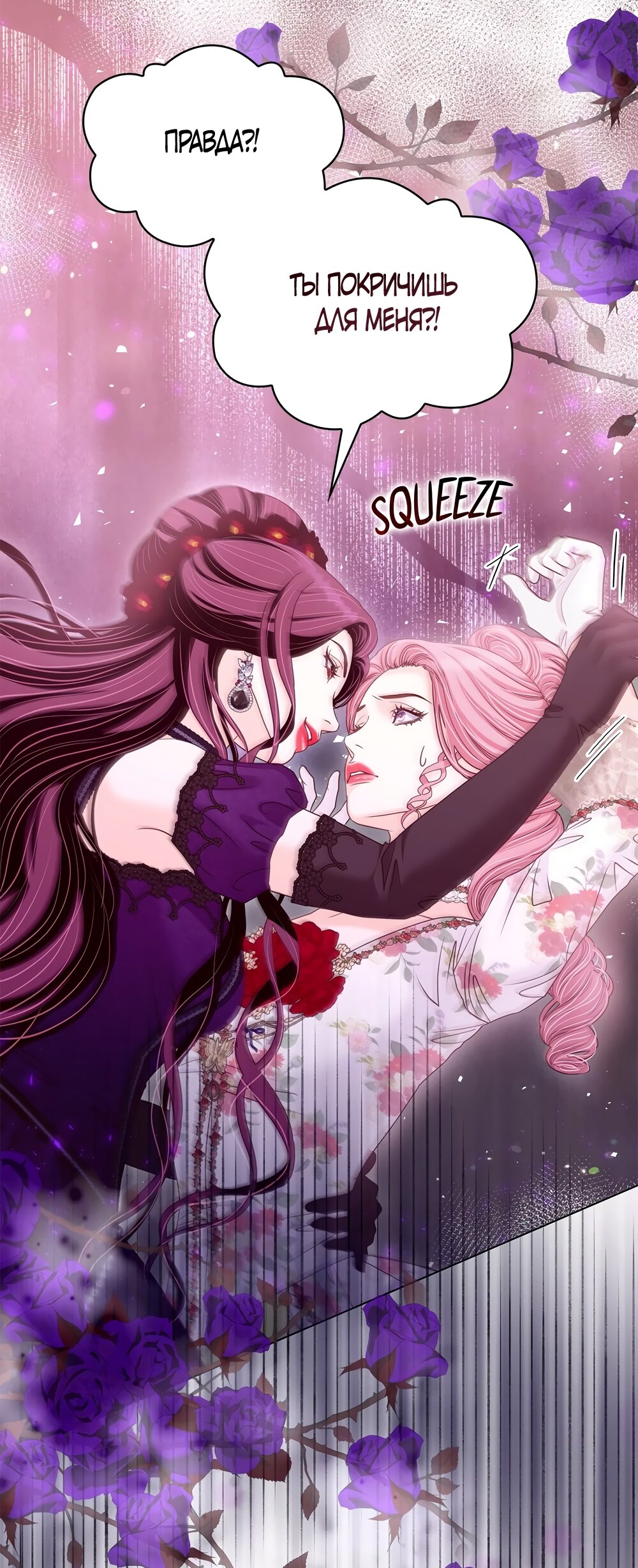 Манга Злодейка приручила безумного демона - Глава 52 Страница 13