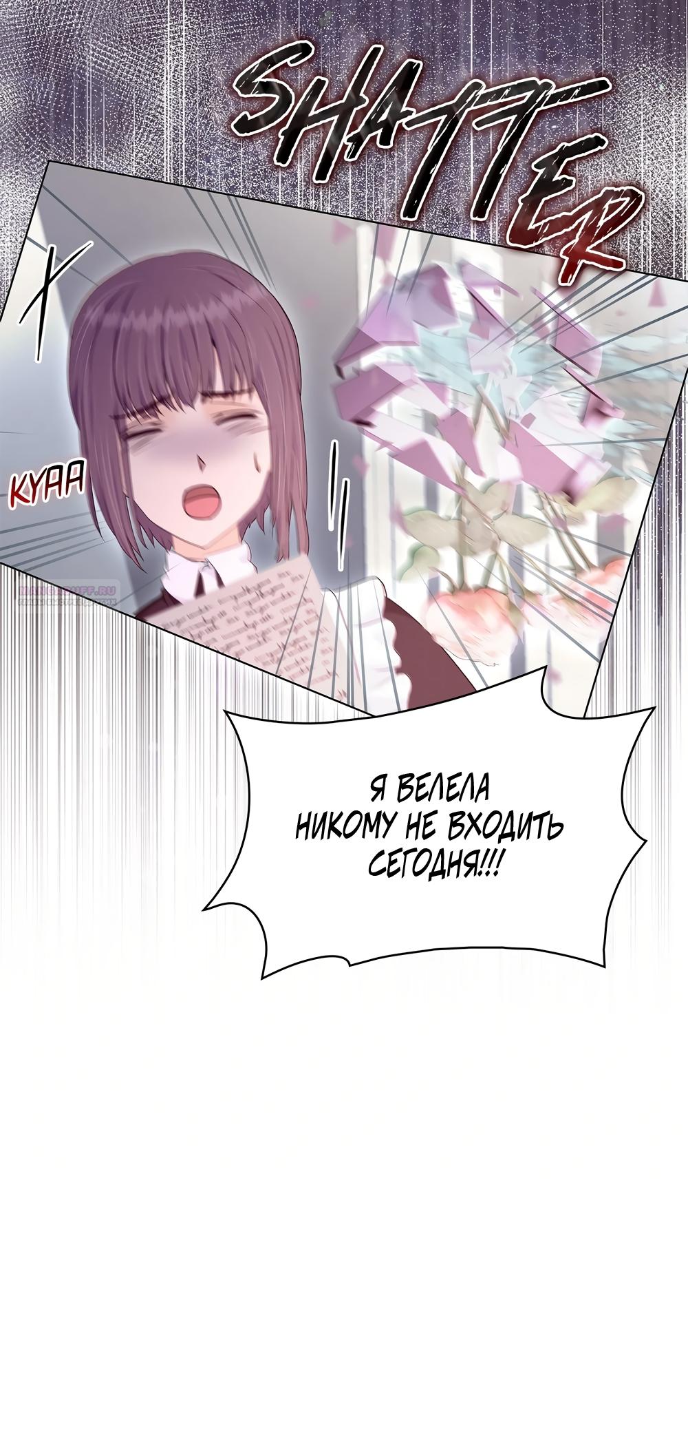 Манга Злодейка приручила безумного демона - Глава 52 Страница 66