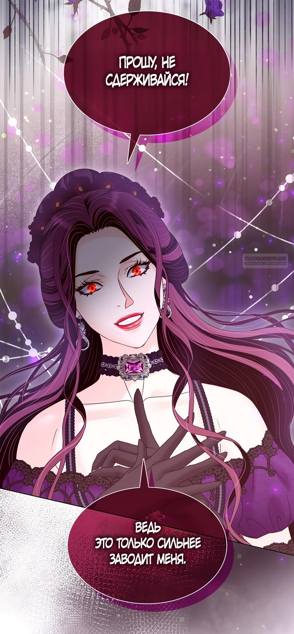 Манга Злодейка приручила безумного демона - Глава 52 Страница 14