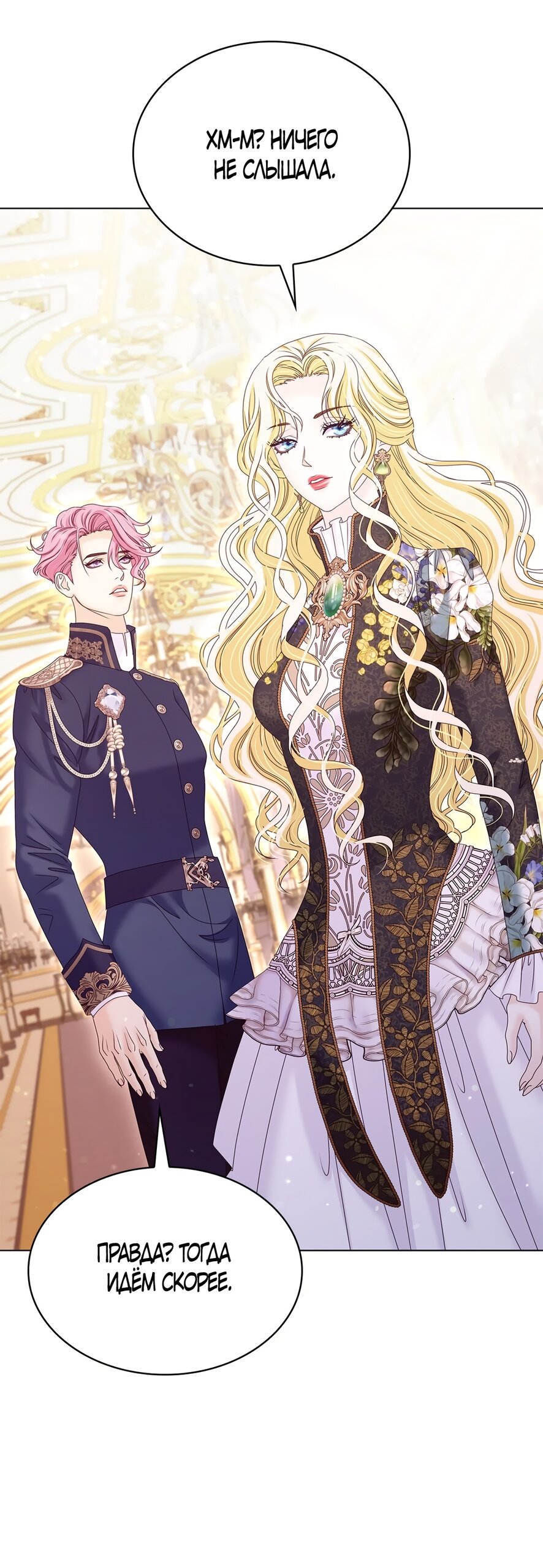 Манга Злодейка приручила безумного демона - Глава 52 Страница 27