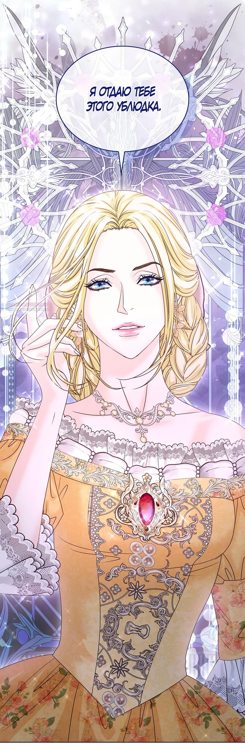 Манга Злодейка приручила безумного демона - Глава 52 Страница 6