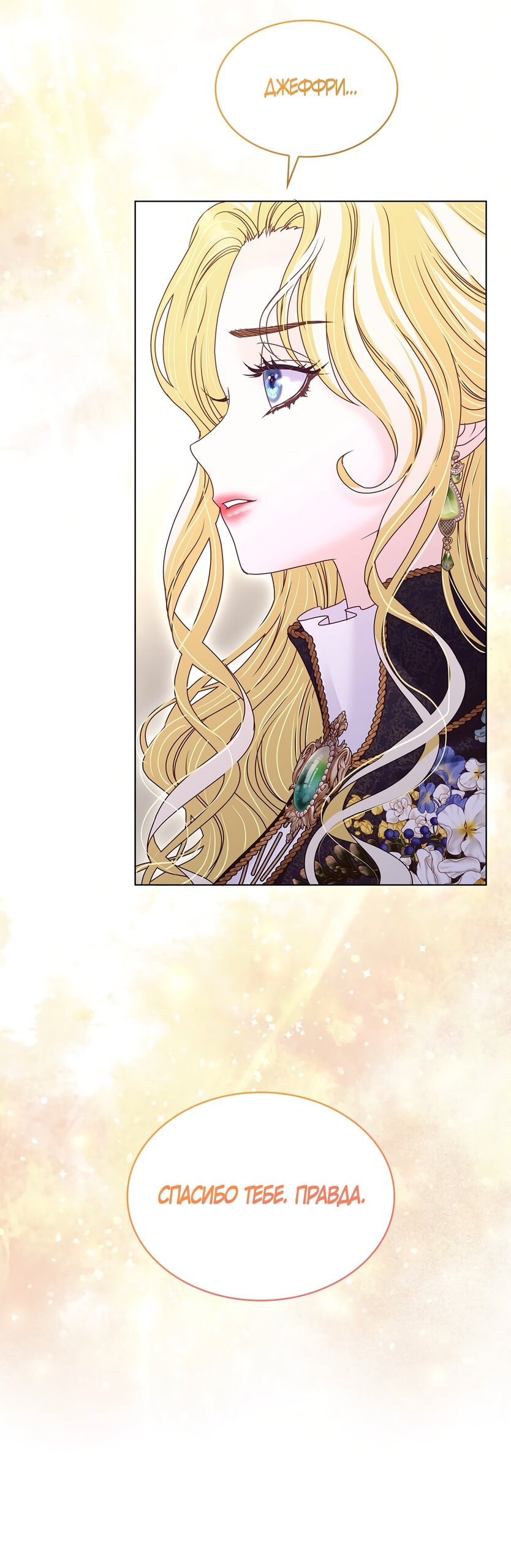 Манга Злодейка приручила безумного демона - Глава 52 Страница 60