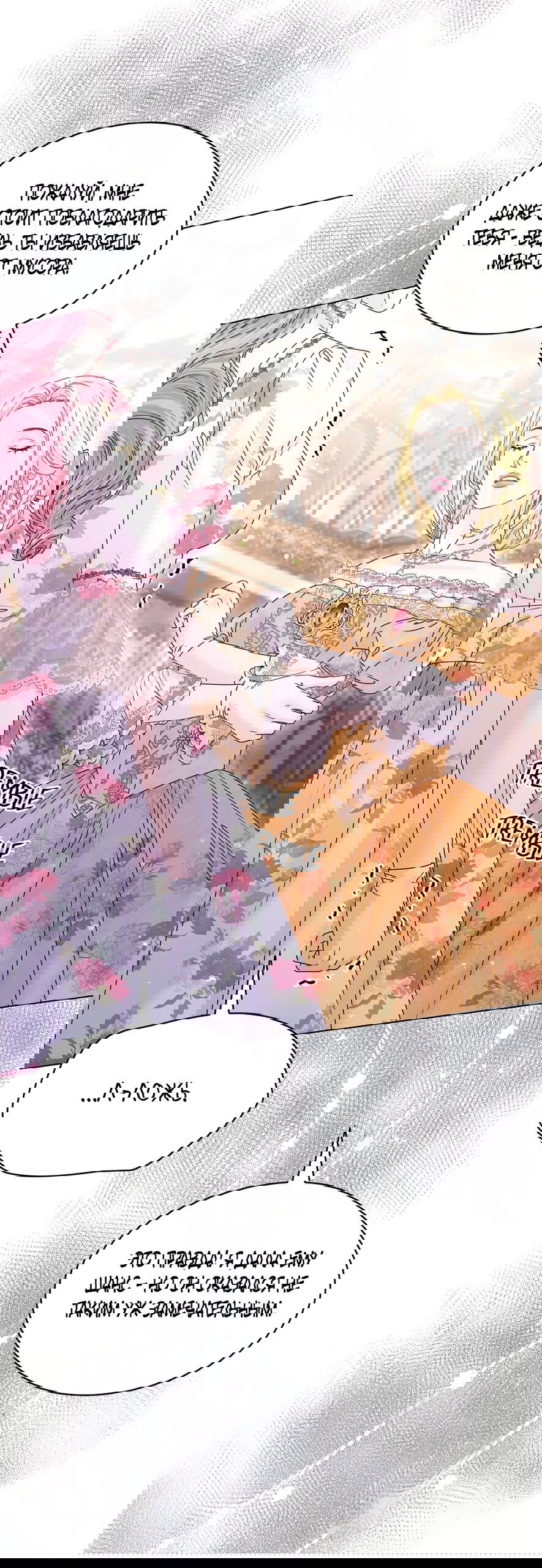 Манга Злодейка приручила безумного демона - Глава 52 Страница 8