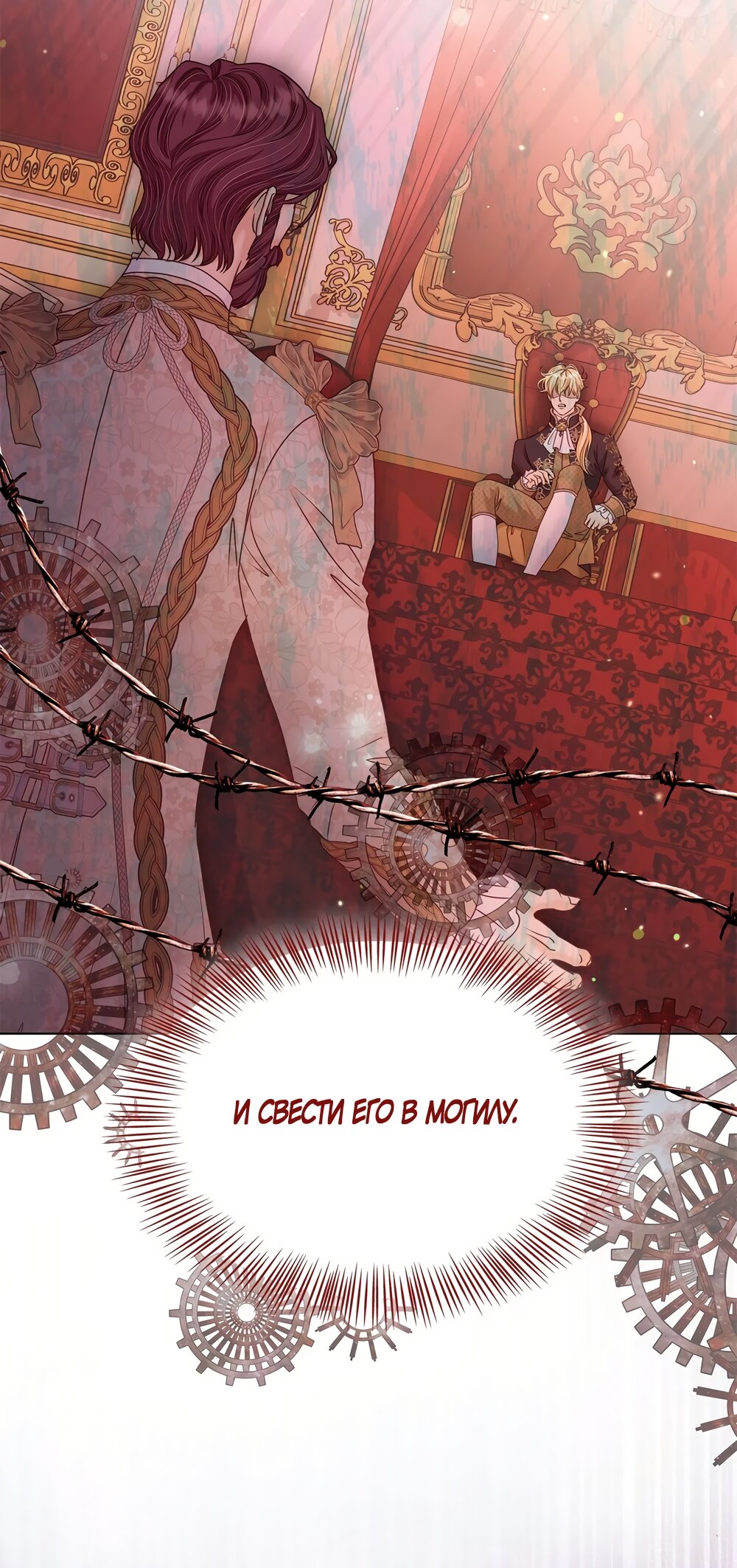 Манга Злодейка приручила безумного демона - Глава 52 Страница 49