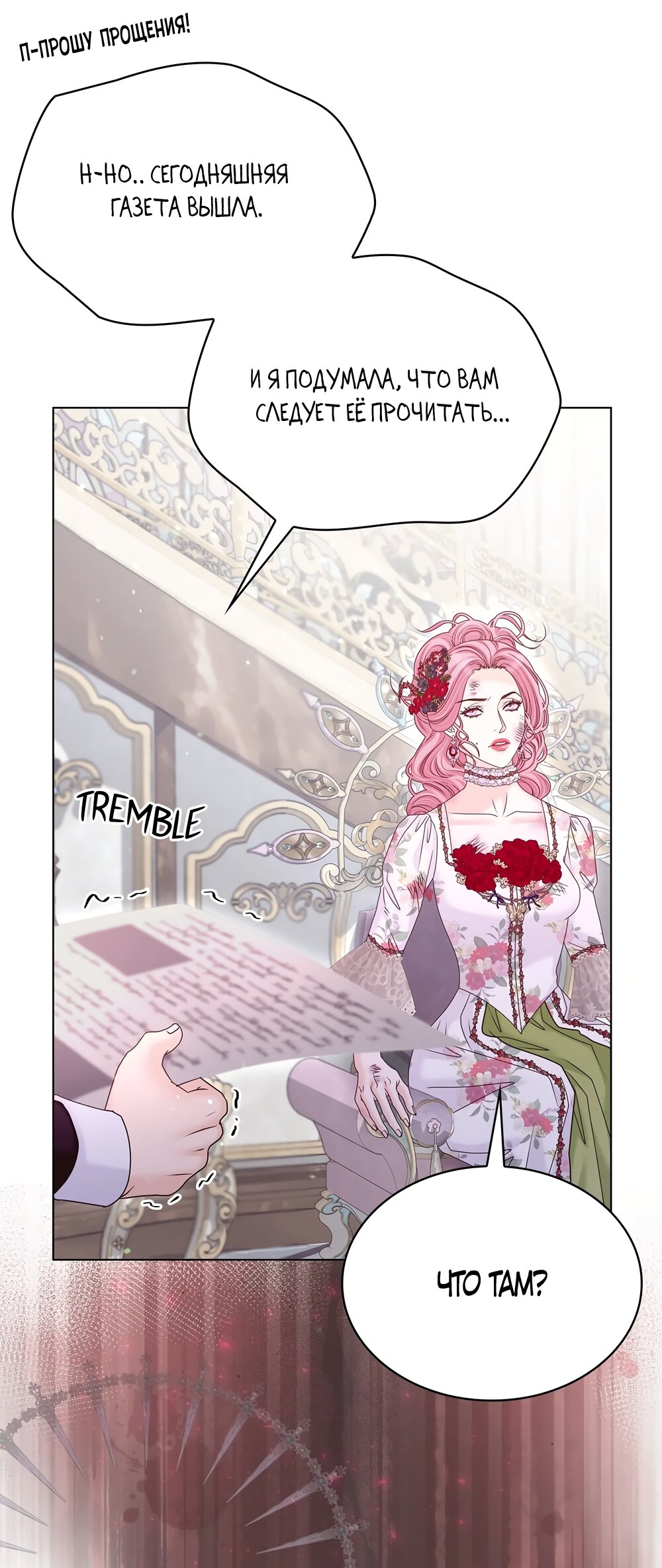 Манга Злодейка приручила безумного демона - Глава 52 Страница 67