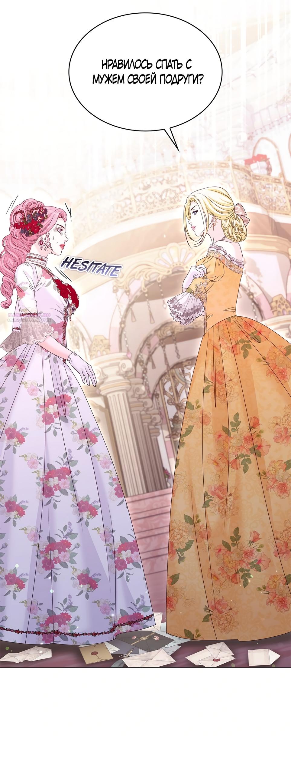 Манга Злодейка приручила безумного демона - Глава 52 Страница 2