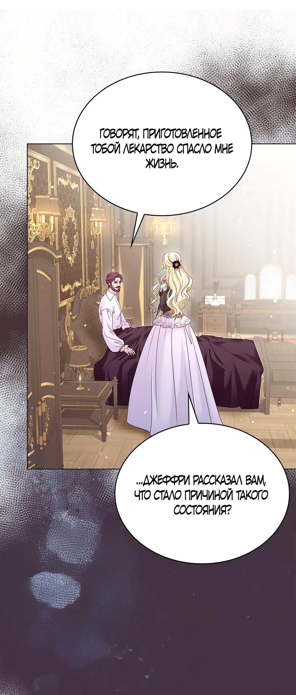 Манга Злодейка приручила безумного демона - Глава 52 Страница 40