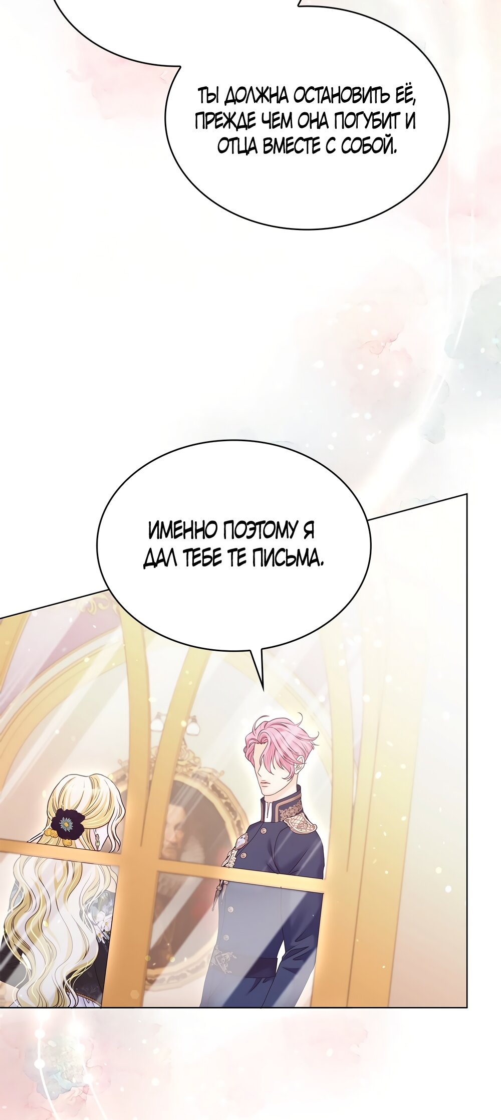 Манга Злодейка приручила безумного демона - Глава 52 Страница 57