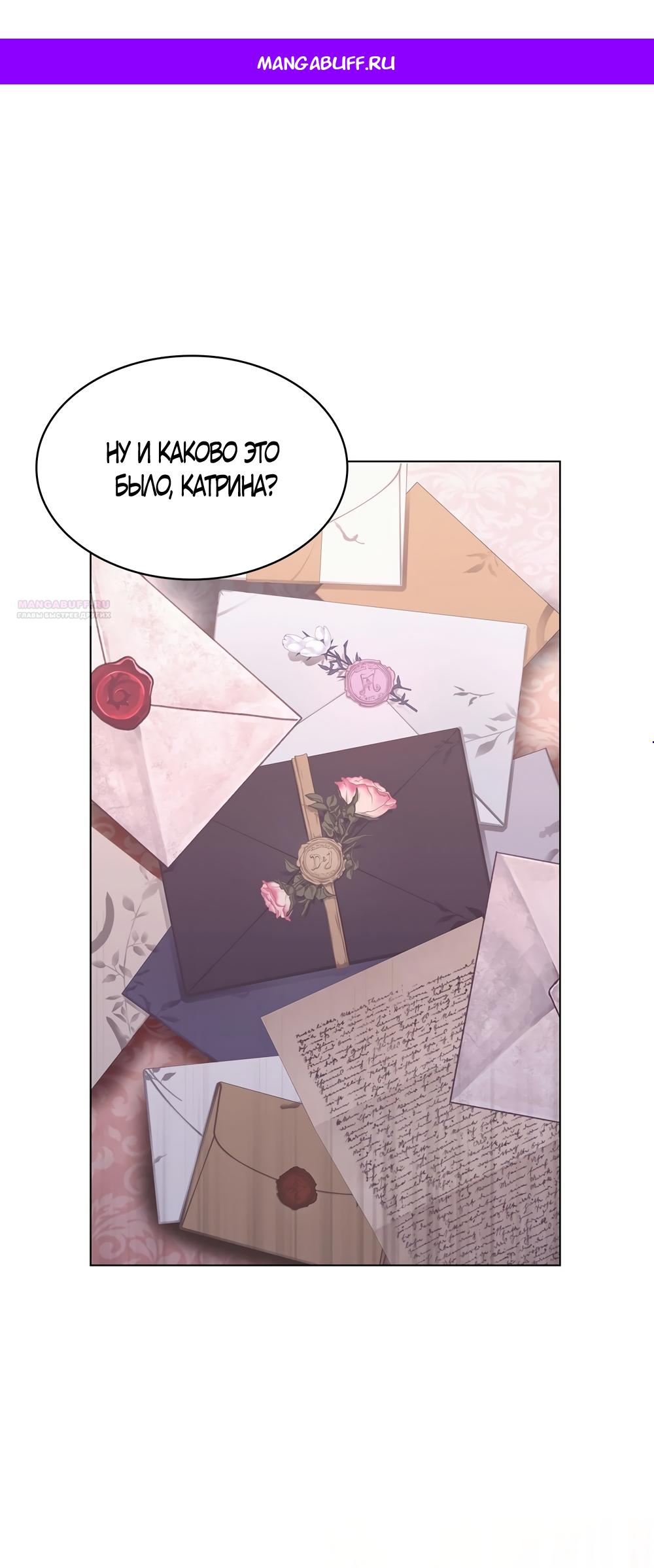 Манга Злодейка приручила безумного демона - Глава 52 Страница 1