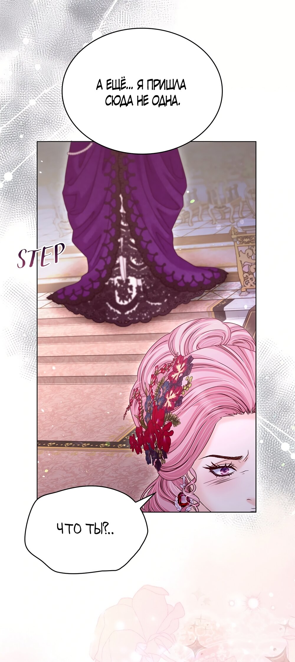 Манга Злодейка приручила безумного демона - Глава 52 Страница 9