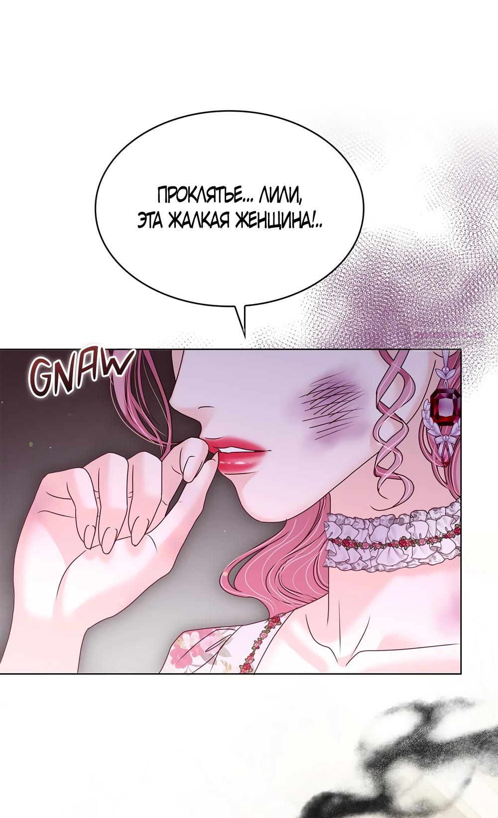 Манга Злодейка приручила безумного демона - Глава 52 Страница 62
