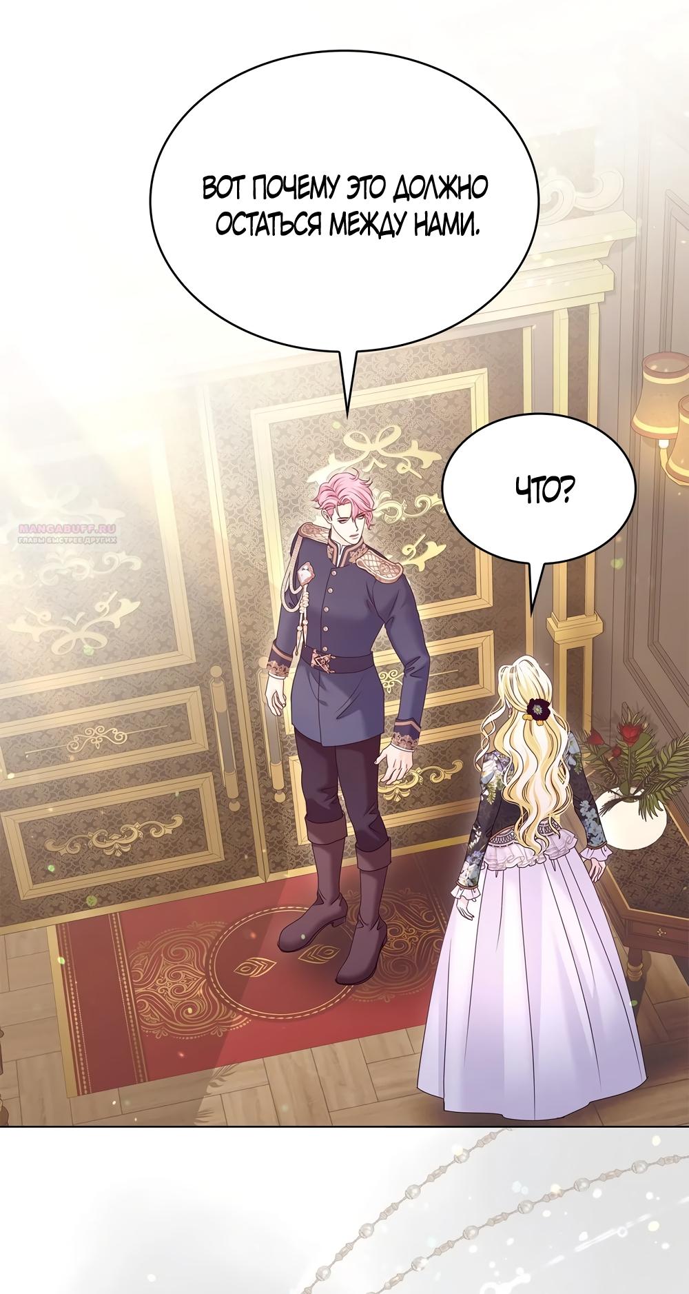 Манга Злодейка приручила безумного демона - Глава 52 Страница 34