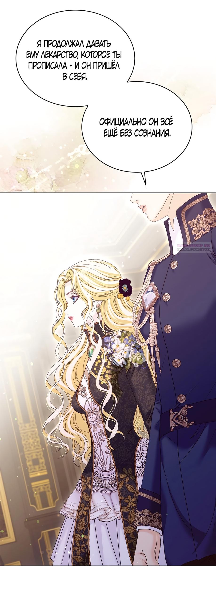 Манга Злодейка приручила безумного демона - Глава 52 Страница 38