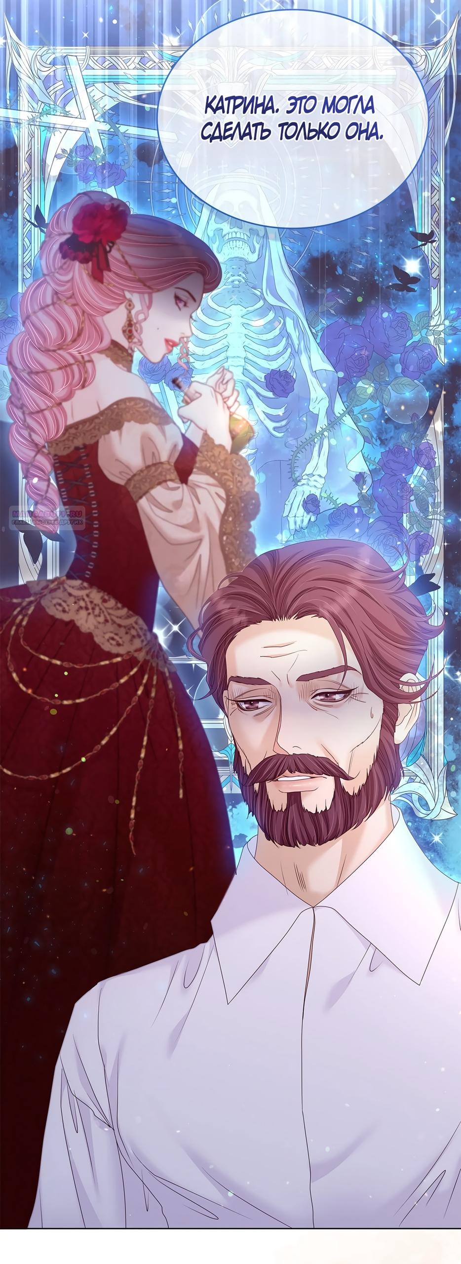 Манга Злодейка приручила безумного демона - Глава 52 Страница 42