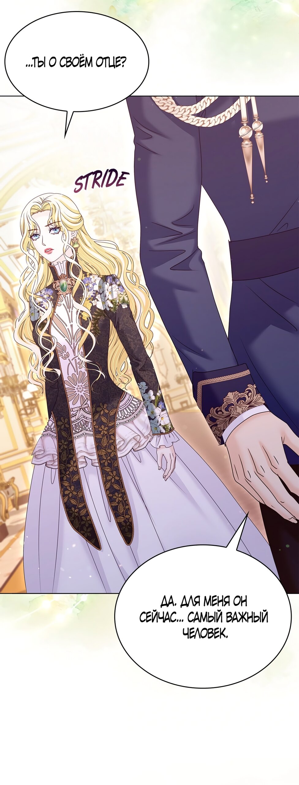 Манга Злодейка приручила безумного демона - Глава 52 Страница 33