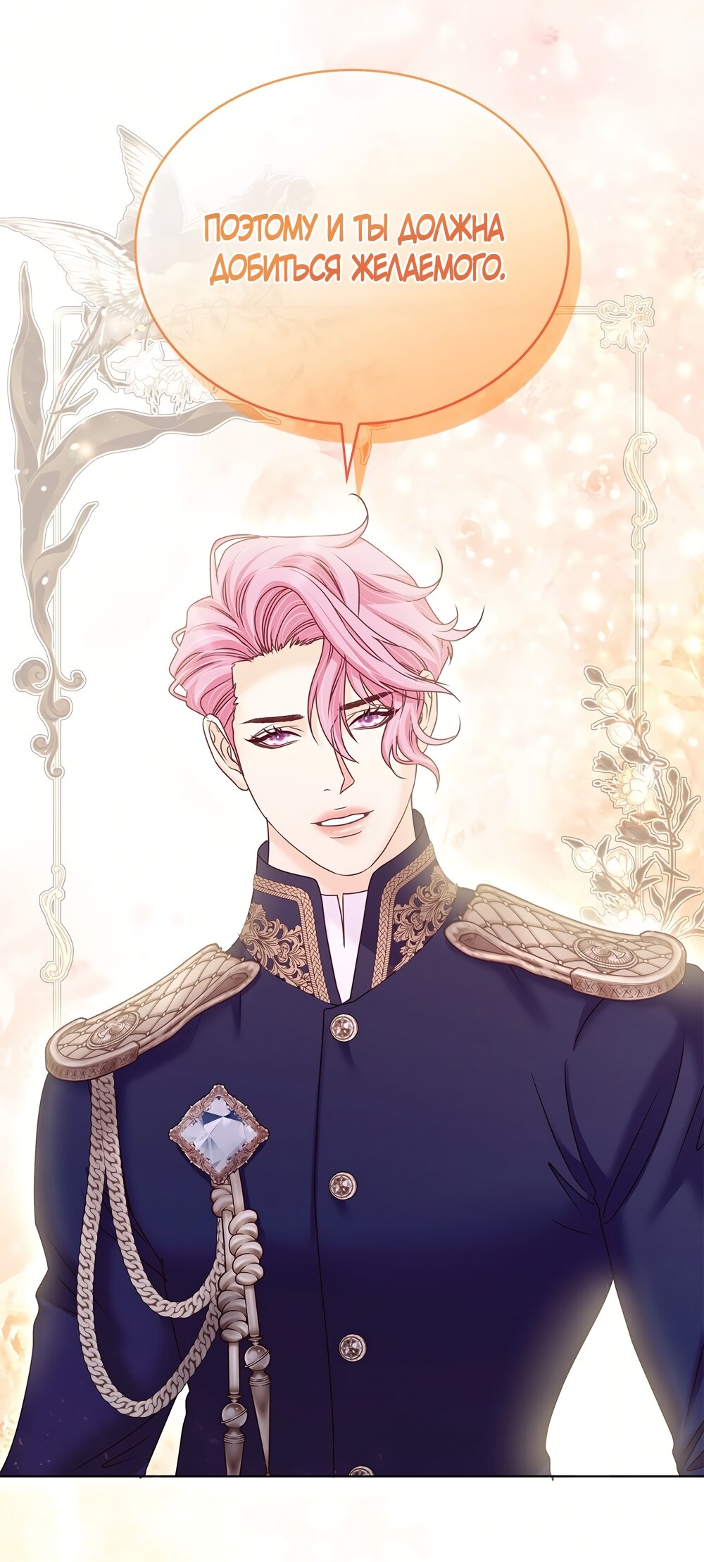 Манга Злодейка приручила безумного демона - Глава 52 Страница 59