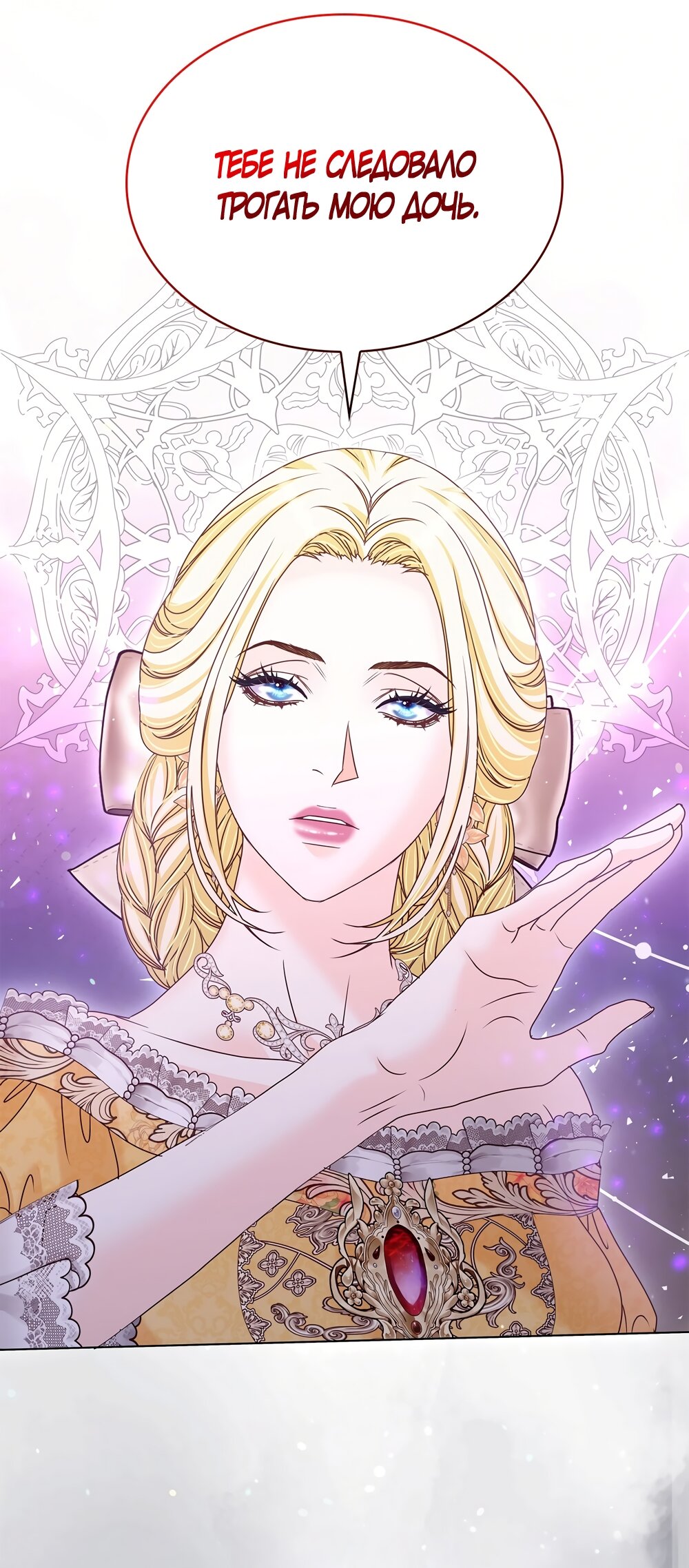 Манга Злодейка приручила безумного демона - Глава 52 Страница 19