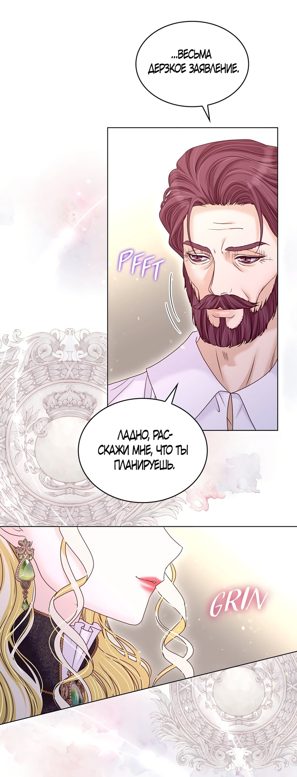 Манга Злодейка приручила безумного демона - Глава 52 Страница 52