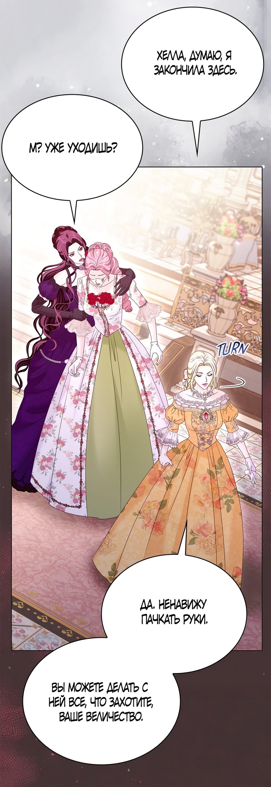 Манга Злодейка приручила безумного демона - Глава 52 Страница 20