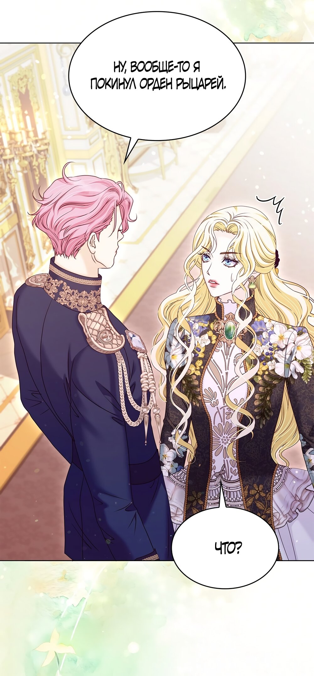 Манга Злодейка приручила безумного демона - Глава 52 Страница 31